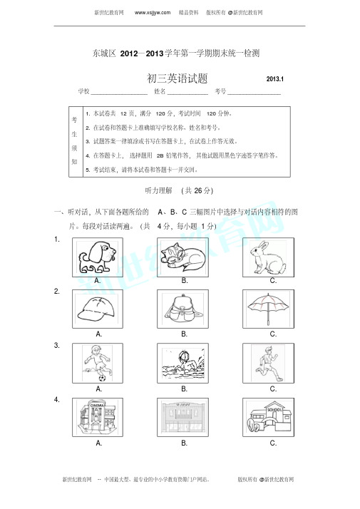 13届北京昌平区九级第一学期英语期末试题及答案