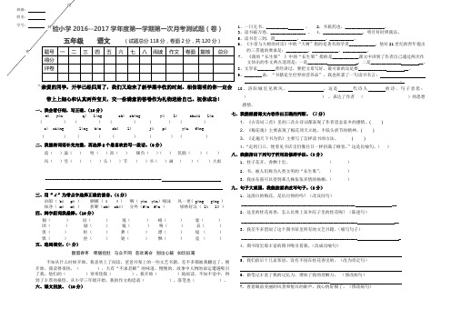 实验小学五年级语文上册第一次月考试卷