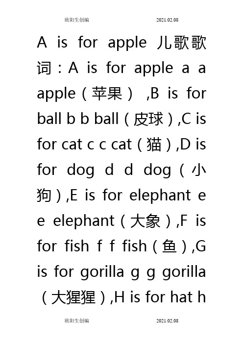 A is for apple儿歌歌词之欧阳生创编