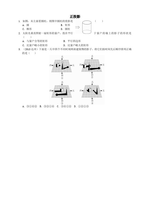 人教版九年级数学下册 投影同步练习及答案【推荐】