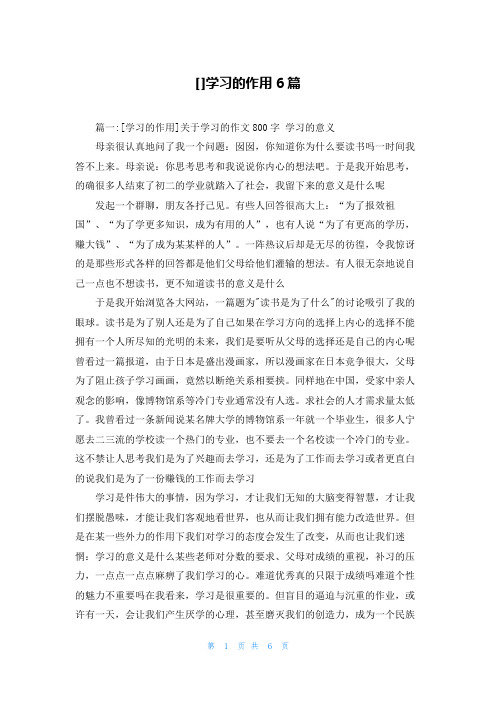 []学习的作用6篇