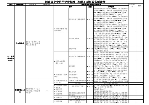 (AAA)新 评分标准