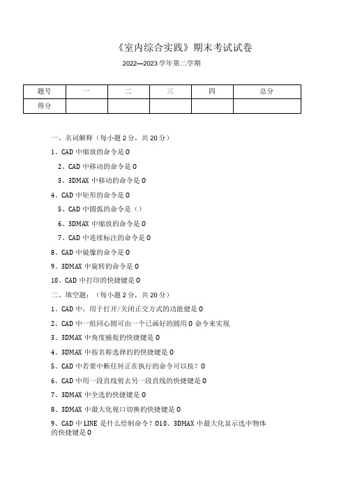 《室内综合实践》期末考试试卷