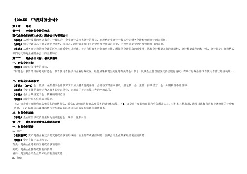 00155自考中级财务会计重点考点资料