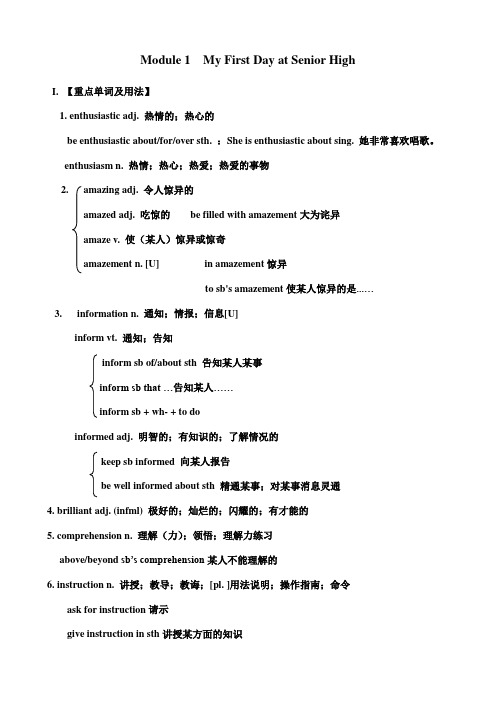 外研社版高一英语模块一(Module 1)知识点