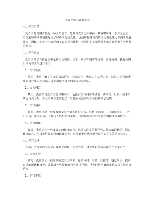 文言文学习计划安排