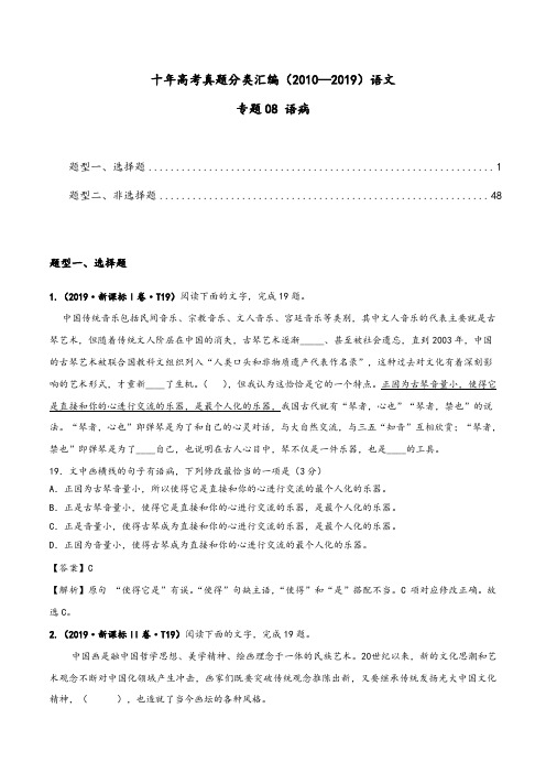 2010-2019十年高考语文真题分类汇编08语病及答案解析