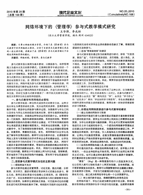 网络环境下的《管理学》参与式教学模式研究