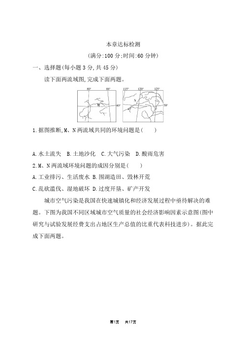 人教版高中地理必修第2册 05第五章 环境与发展 本章达标检测