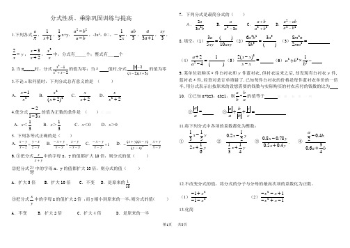 初中数学八年级分式性质、乘除巩固训练与提高7