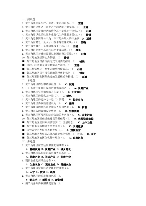 《黄河三角洲高效生态经济区发展规划重大问题解读》参考答案