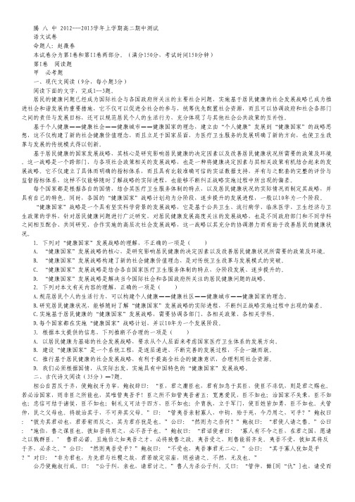 云南省保山市腾冲八中高二上学期期中考试语文试题(无答案).pdf