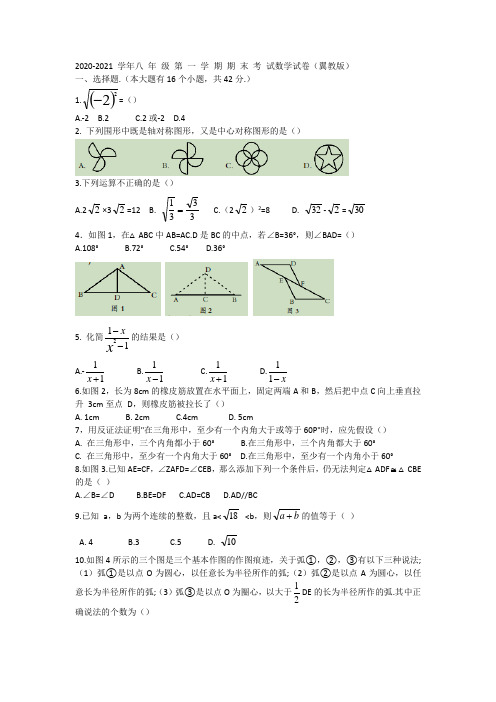 河北省承德市宽城县2020-2021学年八年级上学期期末考试数学试题