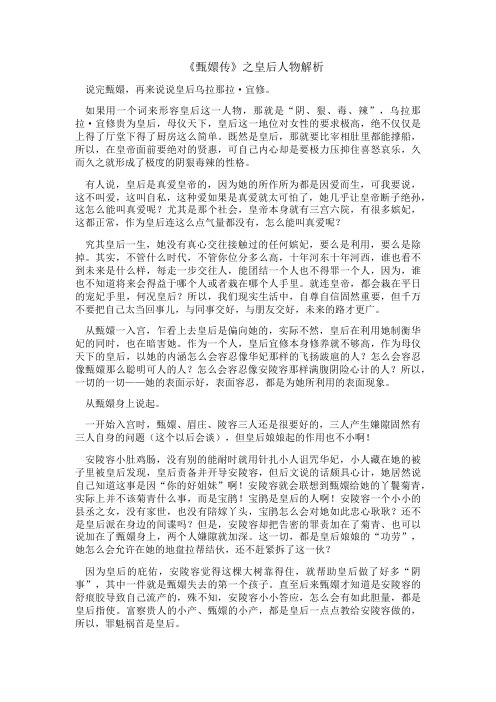 甄嬛传之皇后人物分析