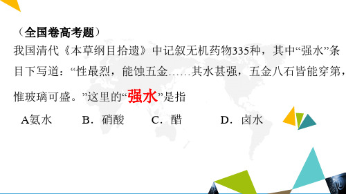 2023-2024学年高中化学一轮复习《硝酸》 课件