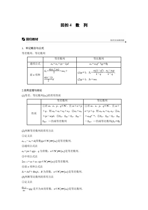 2019高考数学(理科)二轮复习(全国通用版)：回扣4 数 列Word版含答案