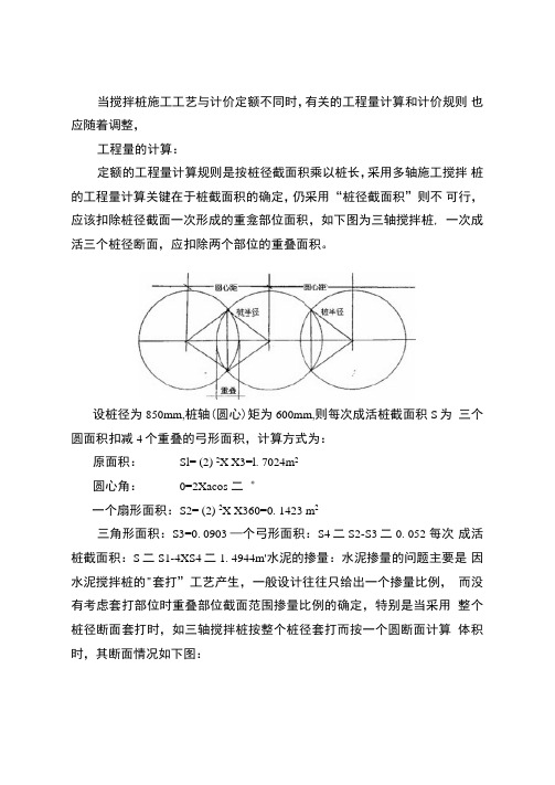 三轴水泥搅拌桩的计价