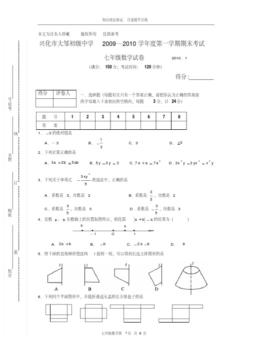 数学f9兴化市大邹初级中学2009—2010学年度第一学期期末考试