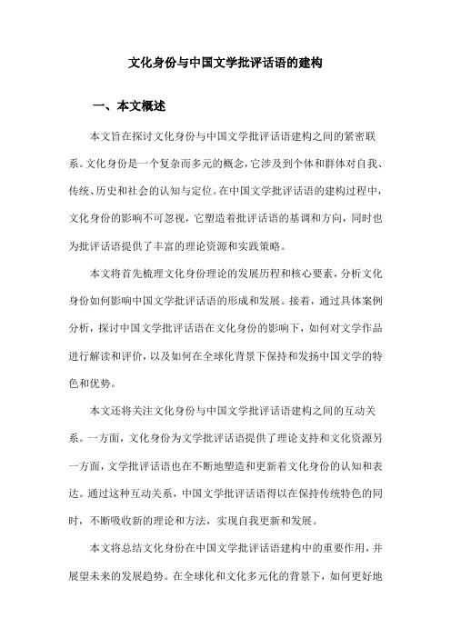 文化身份与中国文学批评话语的建构