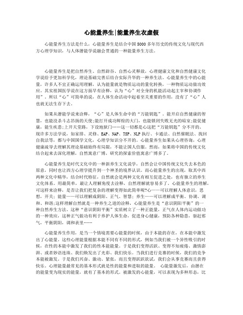 心能量养生能量养生衣虚假