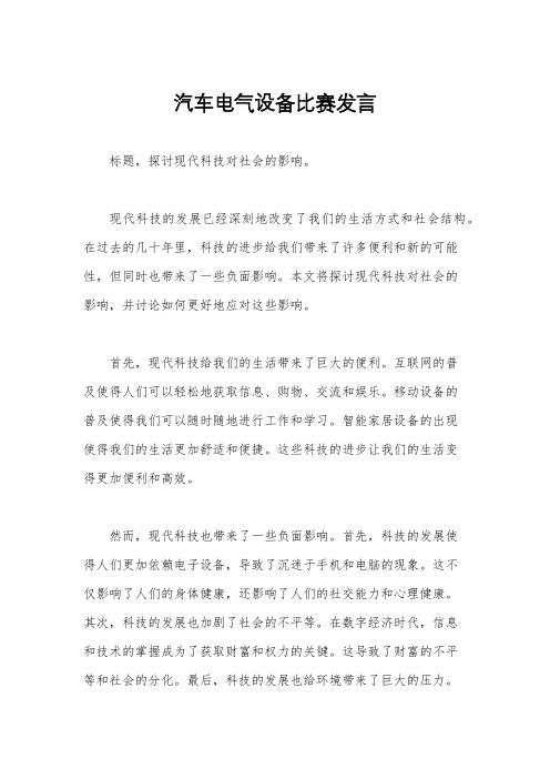 汽车电气设备比赛发言