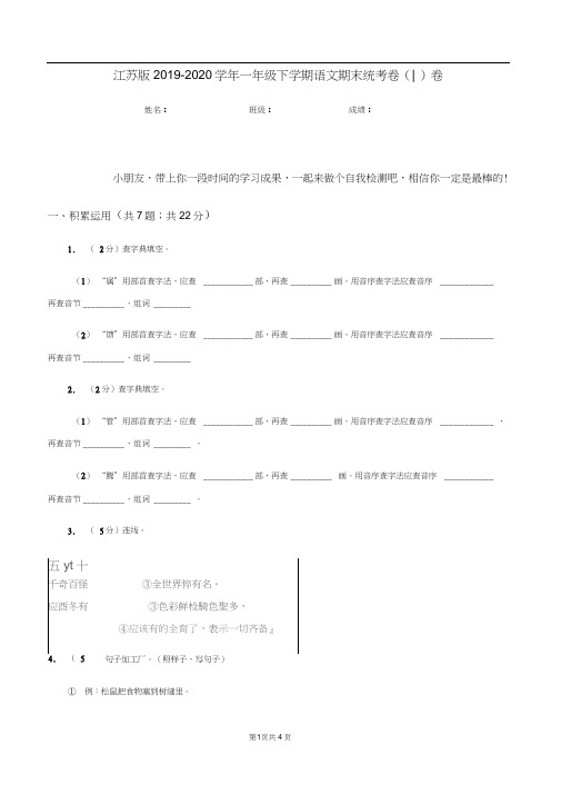 江苏版2019-2020学年一年级下学期语文期末统考卷(I)卷