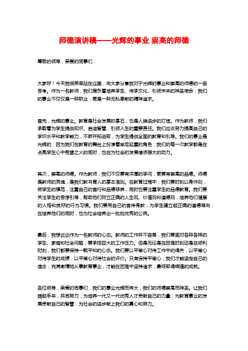 师德演讲稿——光辉的事业 崇高的师德