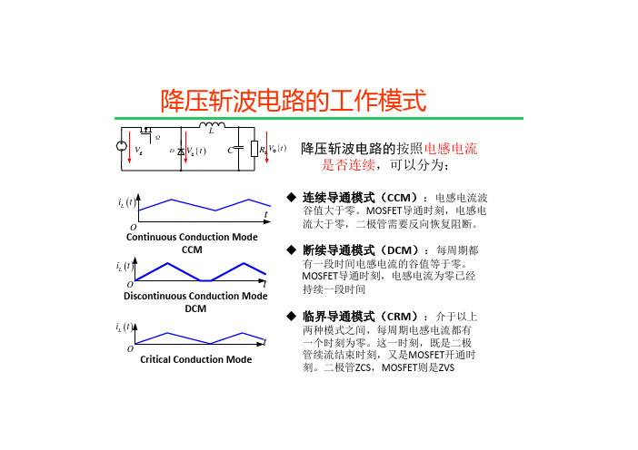 4-5-降压斩波电路的工作模式