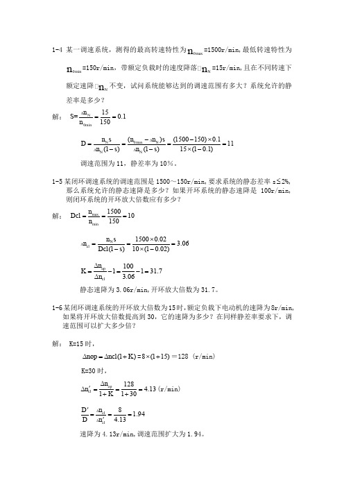 (完整word版)运控作业参考答案