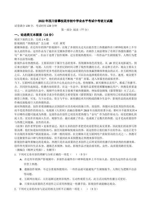 2022年四川省攀枝花市初中学业水平考试中考语文试题【含答案】