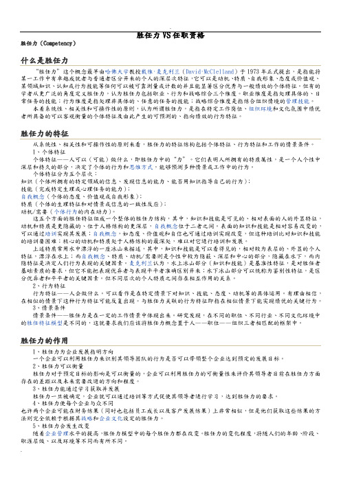 胜任力VS任职资格