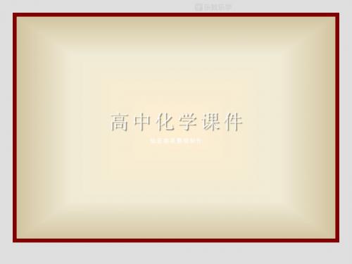 人教版高中化学必修一课件气体摩尔体积