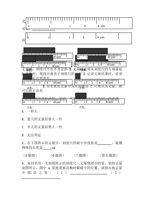 【北师大版八年级物理】刻度尺读数专项练习题