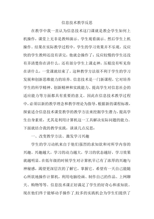 在教学中我一直认为信息技术这门课就是教会学生如何上机操作