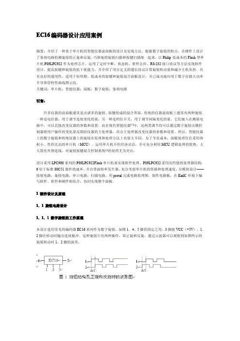 EC16编码器设计应用案例