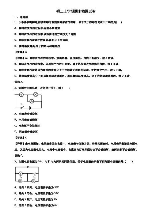 【精选3份合集】2017-2018年太原市八年级上学期物理期末学业质量监测试题