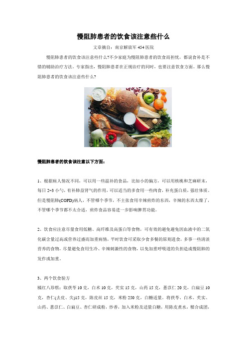 慢阻肺患者的饮食该注意些什么