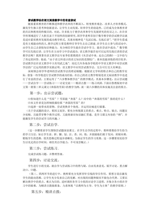 尝试教学法在语文阅读教学中的有益尝试