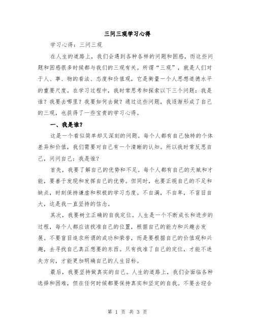 三问三观学习心得