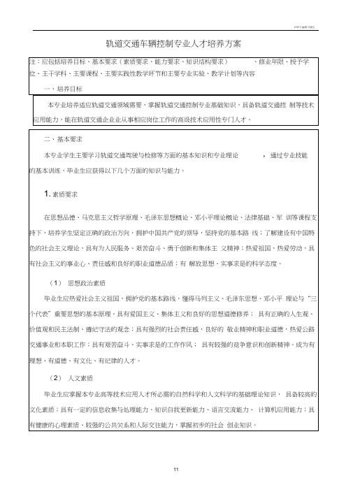 轨道交通车辆专业人才培养方案