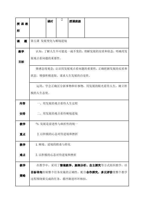 哲学与人生第五课教案张艳秋