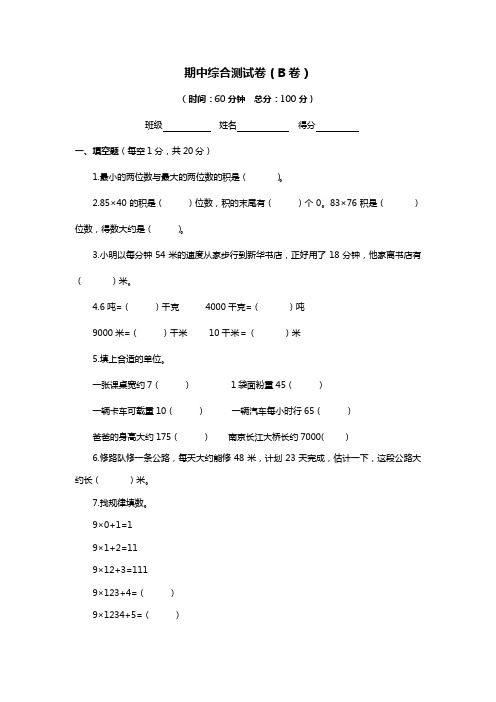 三年级下数学期中评估检测题(B卷)江苏常州苏教版