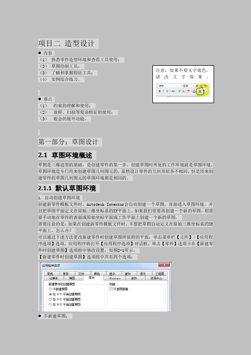 API Inventor 2010 培训教程 第2章(文字版)