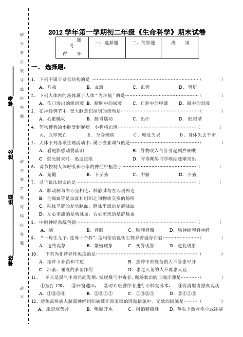 生命科学第一学期期末试卷