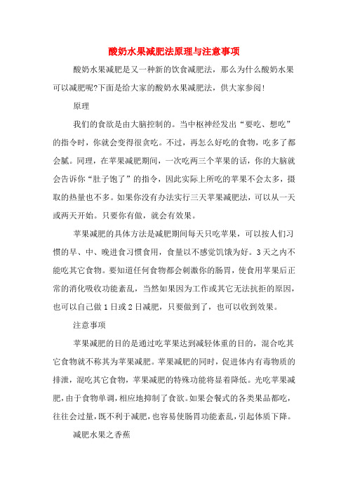 酸奶水果减肥法原理与注意事项