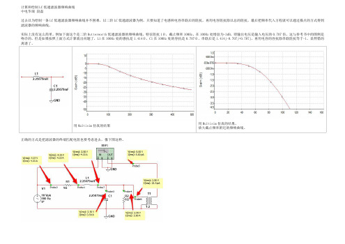 计算和绘制LC低通滤波器频响曲线