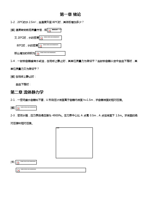 水力学第四版课后答案