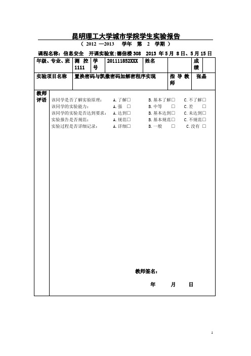 置换密码与凯撒密码加解密程序实现