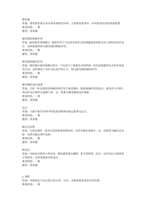 第九章感觉器官生理河南医学专升本练习题