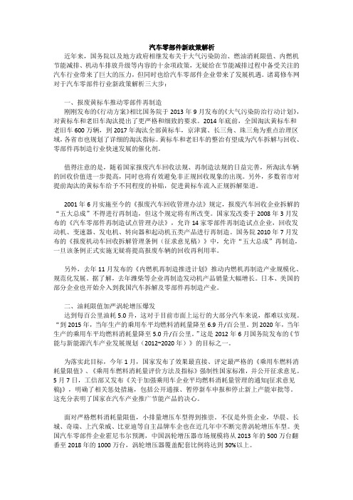 汽车零部件新政策解析